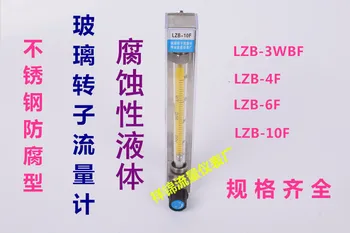 Roostevaba teras 304 anti-korrosiooni klaas rotameter LZB 3F LZB 6F 4F LZB 10F vedelik